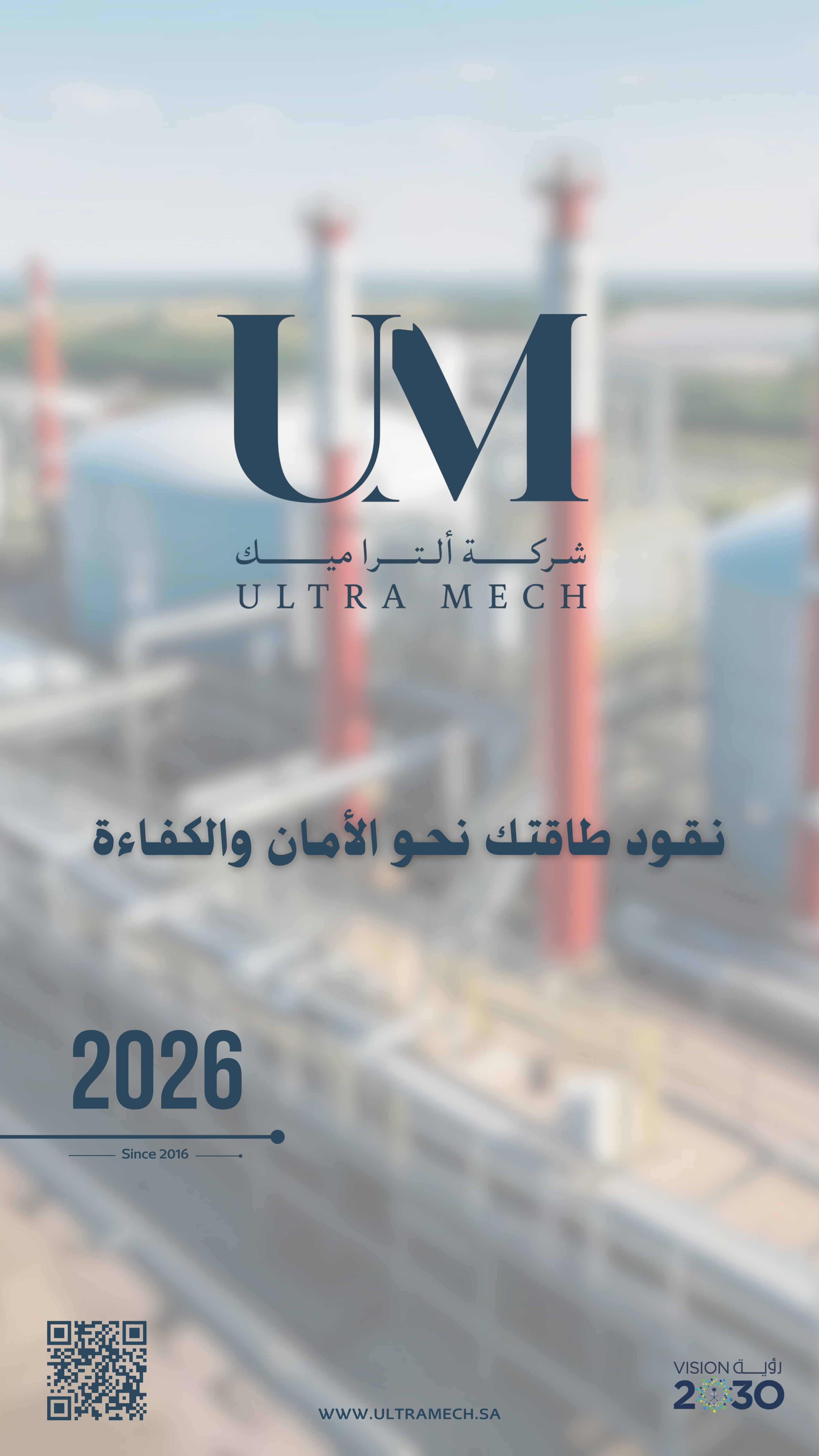 شركة ألترا ميك